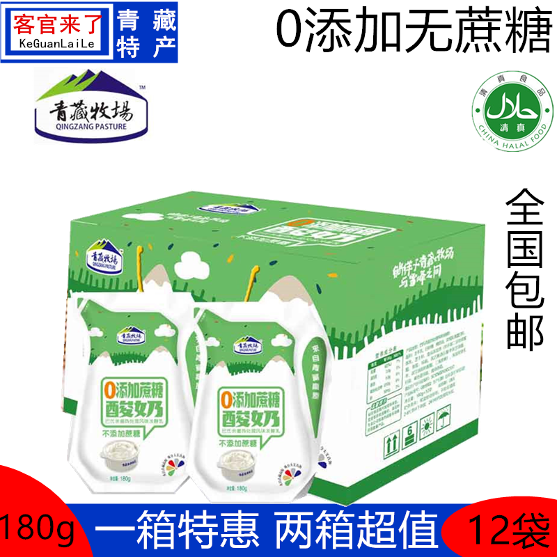 11月21日产无蔗糖常温酸奶0添加青藏牧场爱克林低脂酸奶整箱12袋