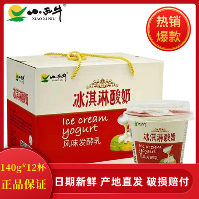3月6产青海特产清真小西牛冰淇淋风味酸乳140g*12碗发酵乳