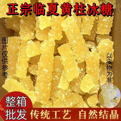 临夏黄柱手工散装老冰糖黄糖兰州三炮台八宝茶用糖正宗甘蔗多晶