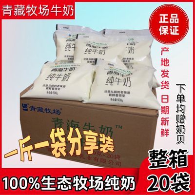 5月4日产青海牛奶 青藏牧场透明袋纯牛乳高原奶网红爆款500克装