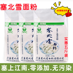 塞北雪面粉雪花粉2.5KG袋装家用高筋面粉馒头面包饺子面粉包邮