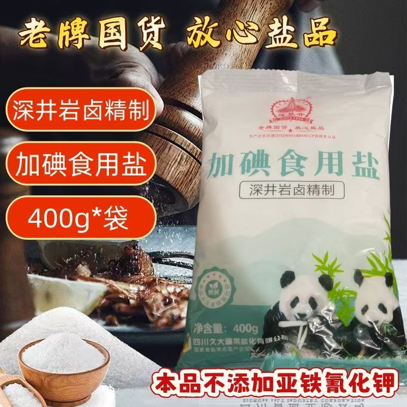 【青海直发  无抗结剂深井盐卤精制400g加碘食用盐50袋家用食用盐