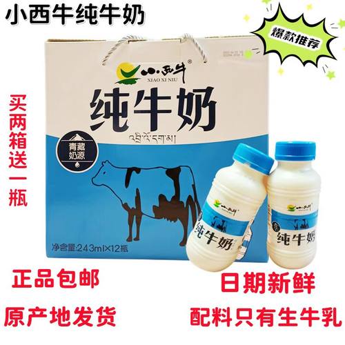 9月产小西牛纯牛奶学生儿童早餐奶青海特产网红鲜牛奶补钙奶