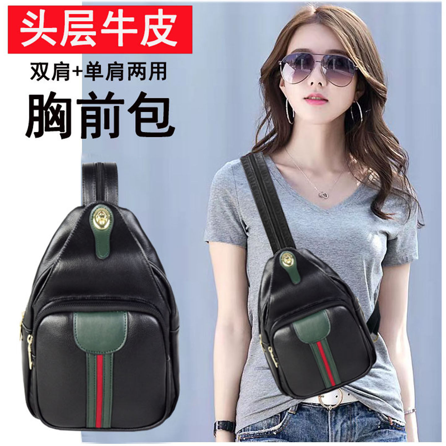 真皮双肩包多功能两用胸包女2025新款斜挎单肩背包牛皮休闲旅行包