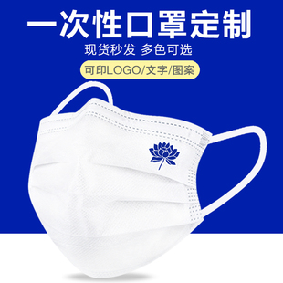 许巍同款周边应援蓝莲花禅寺创意定制印logo文字一次性防护型口罩