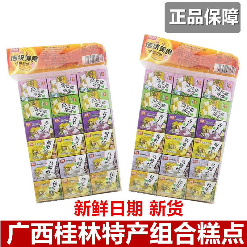 广西桂林特产松达300g组合糕正宗桂花糕香芋糕绿豆糕板栗糕马蹄糕