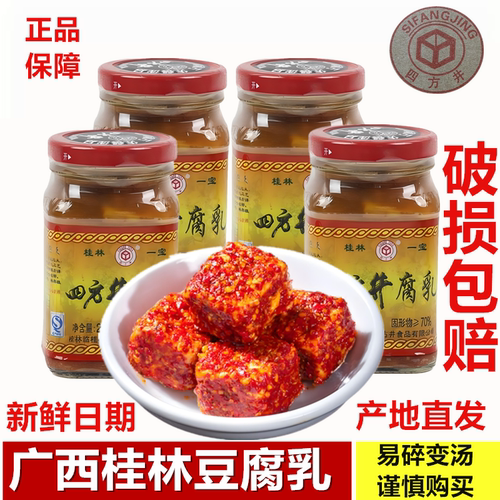 桂林三宝240g豆腐乳四方井牌广西