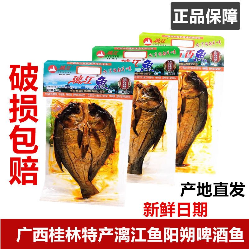 桂林特产漓江牌漓江醉鱼阳朔啤酒鱼香辣即食小鱼仔干漓江鱼皮鱼尾