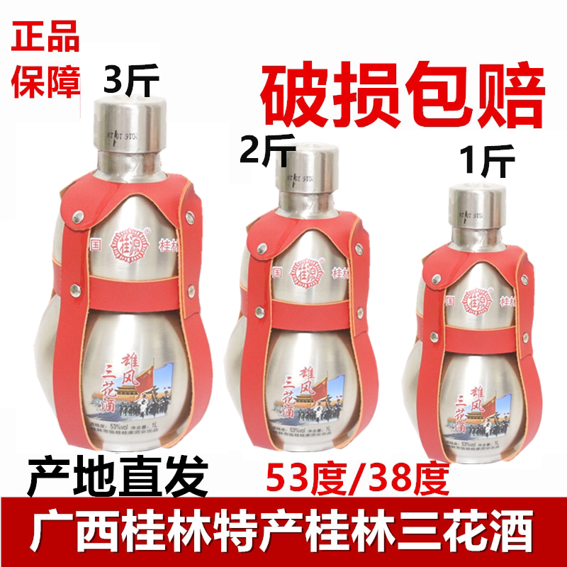 桂林三花53度窖藏老桂林老三花图片