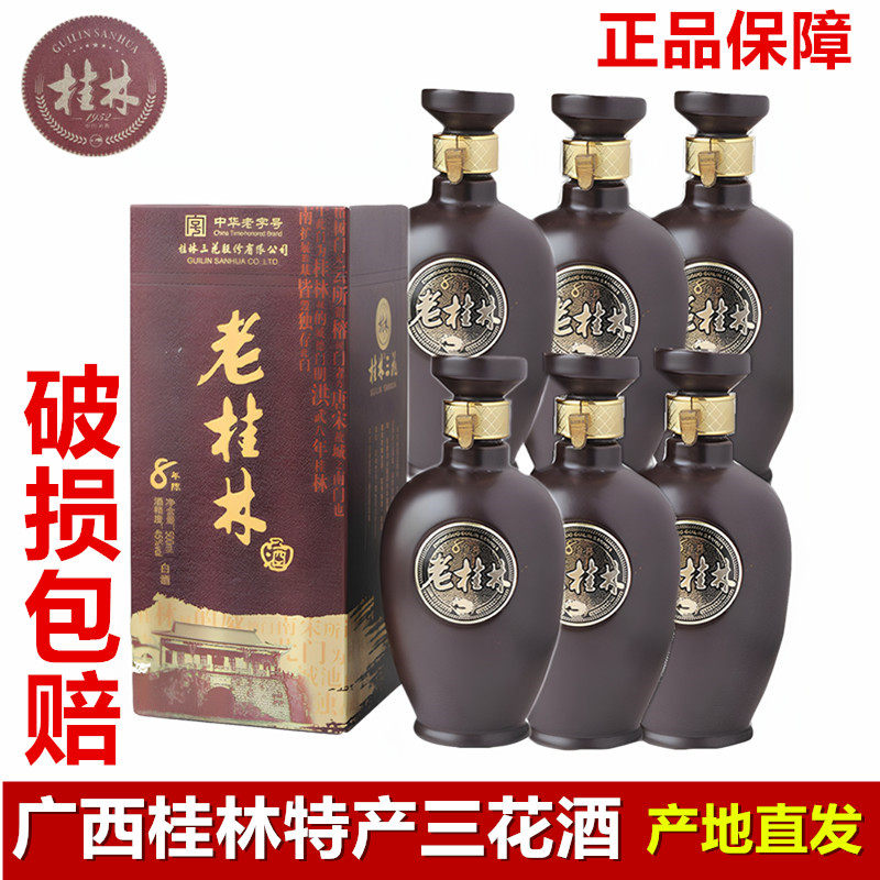 广西特产52度桂林三花酒陈酿8老桂林45度500ml米香型白酒桂林三宝