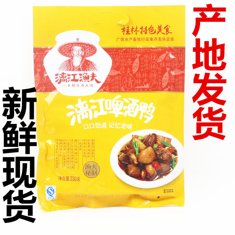 广西桂林特产漓江渔夫鸭肉零食阳朔啤酒鸭特色各地美食小吃香辣味
