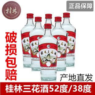 桂林三花酒广西特产52度38度粮食大米酿造米香型白酒高度瓶装泡酒