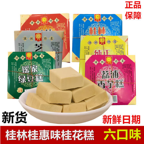 金顺昌桂花糕板栗糕绿豆糕香芋糕