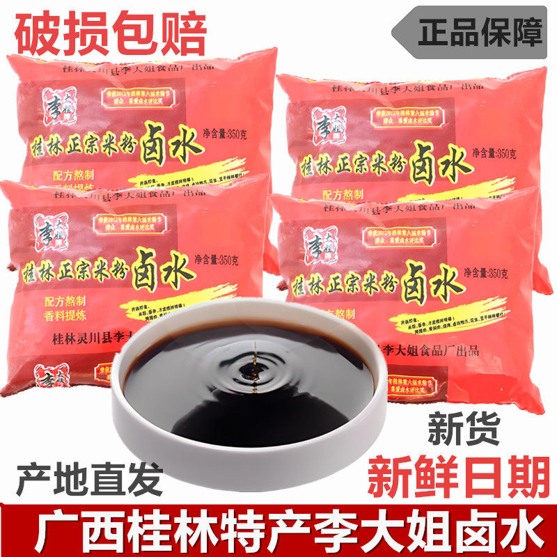 李大姐卤水商用桂林米粉卤水425ml调料卤肉老卤水汁粉店卤水肉菜