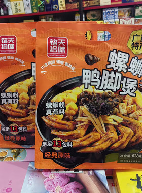 广西桂林特产铭天拾味628g柳州螺蛳粉大包袋装螺蛳鸭脚煲粉13包料