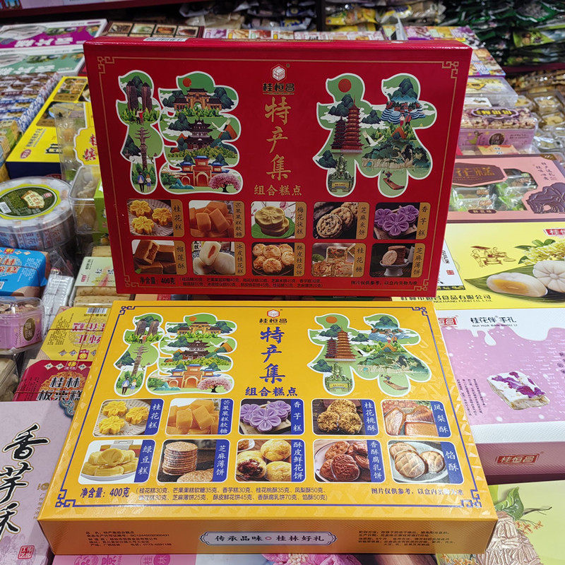 桂林特产桂恒昌400g组合糕点礼盒装伴手礼特产集桂花糕桂花糖酥饼