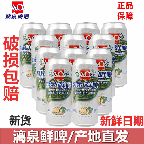 漓泉1998鲜啤500ml原浆精酿啤酒