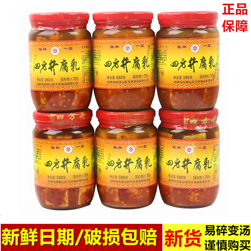 桂林横山四方井590克香辣豆腐乳
