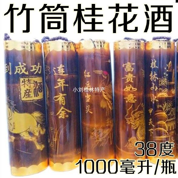 桂林特产三宝桂花酒雕刻竹筒酒38度果酒1000ml桂花酒桂花酿包邮在类目 酒类, 配制酒/果酒中 - 来自Buy2taobao.com提供专业的淘宝代购服务