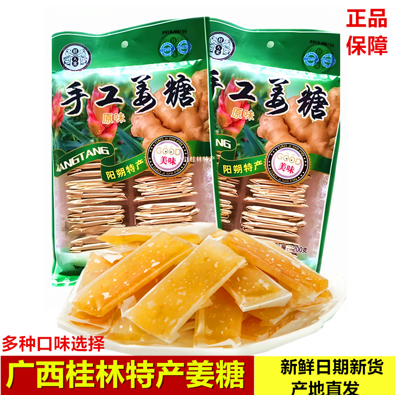 金顺昌姜糖软糖姜汁糖老姜广西桂林特产生姜糖片黑糖手工正宗糖果
