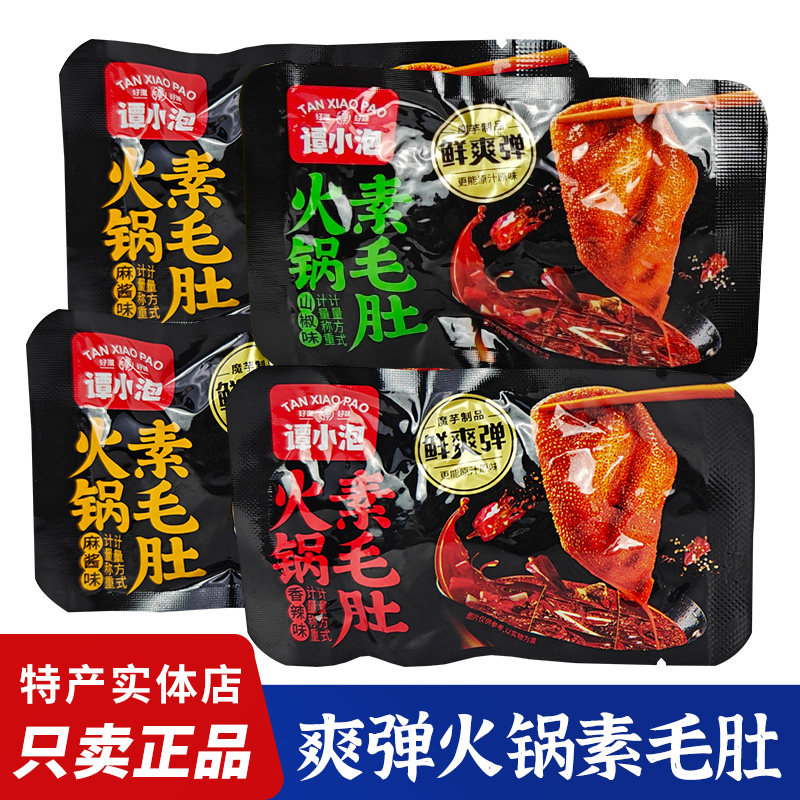 谭小泡火锅素毛肚山椒魔芋弹爽香辣重庆特产休闲解馋零食小包装