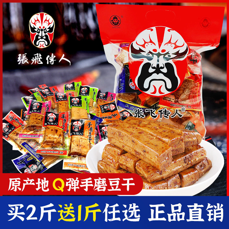 四川特产张飞传人手磨豆干500g条形香辣麻辣豆腐干成都零食小吃
