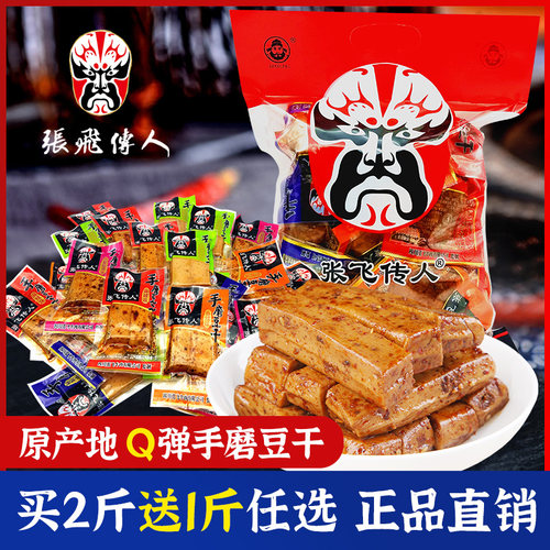 张飞传人手磨豆干解馋零食小包装