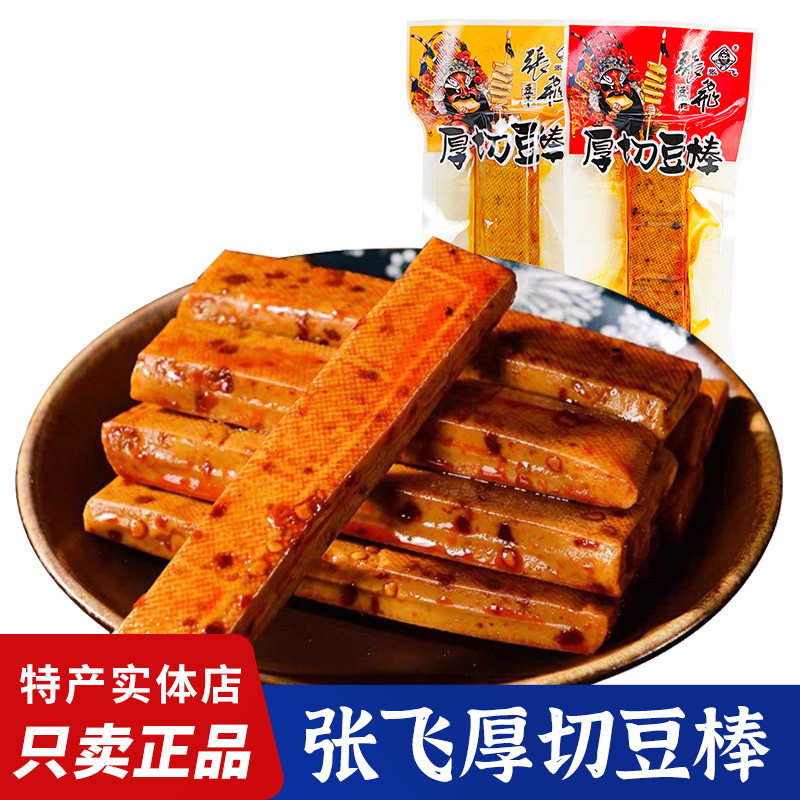 张飞豆干厚切豆棒四川特产卤香豆腐干办公室休闲零食散装小包装