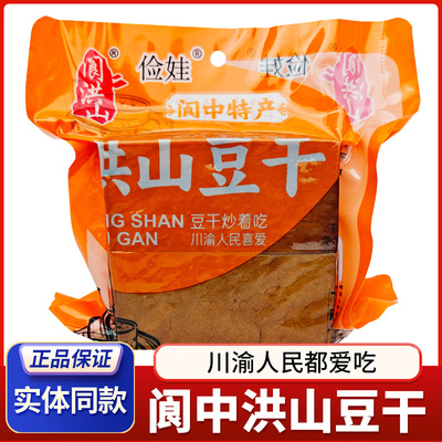 四川特产阆中洪山豆干豆干川渝风味洪山土特产豆腐干餐饮农家