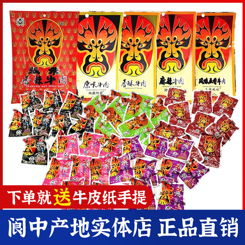 阆中特产张飞牛肉88g*3袋送礼特产景区什锦牛肉解馋零食小包装