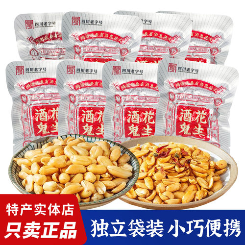 百世兴酒鬼花生下酒菜