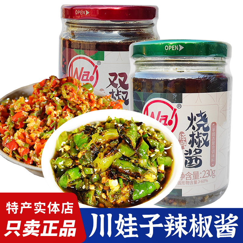 川娃子烧椒酱辣椒酱下饭菜