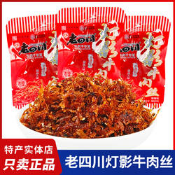 老四川灯影牛肉丝金角麻辣牛肉丝散装称重独立小包装重庆特产零食