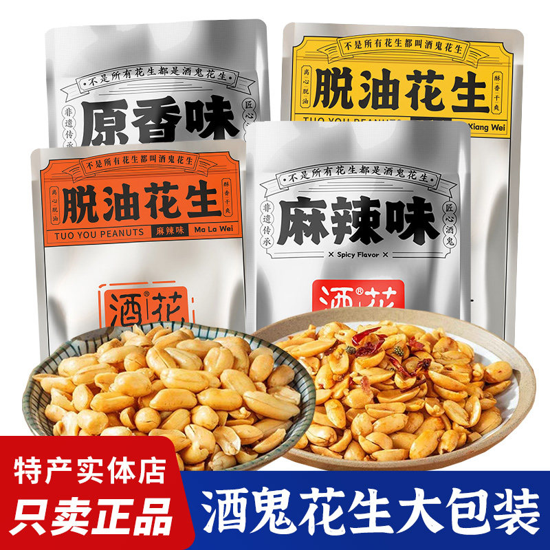 百世兴酒鬼花生500g原味麻辣味脱油花生四川特产成都追剧小吃下酒