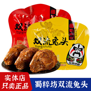 四川特产蜀粹坊双流兔头268g麻辣兔头香辣五香兔肉兔脑壳成都小吃