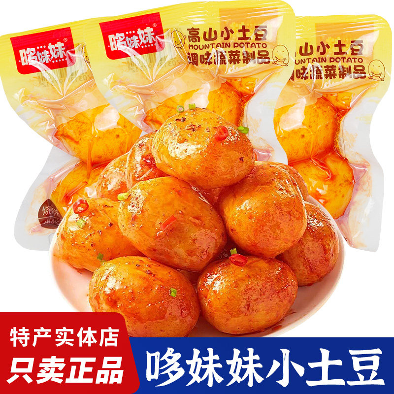 哆妹妹高山小土豆烧烤土豆软糯香辣土豆四川特产即食素食蔬菜零食,零食/坚果/特产,蔬菜干,淘宝优惠券,粉丝福利购,淘宝优惠卷