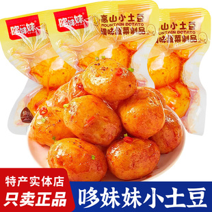 哆妹妹高山小土豆烧烤土豆软糯香辣土豆四川特产即食素食蔬菜零食