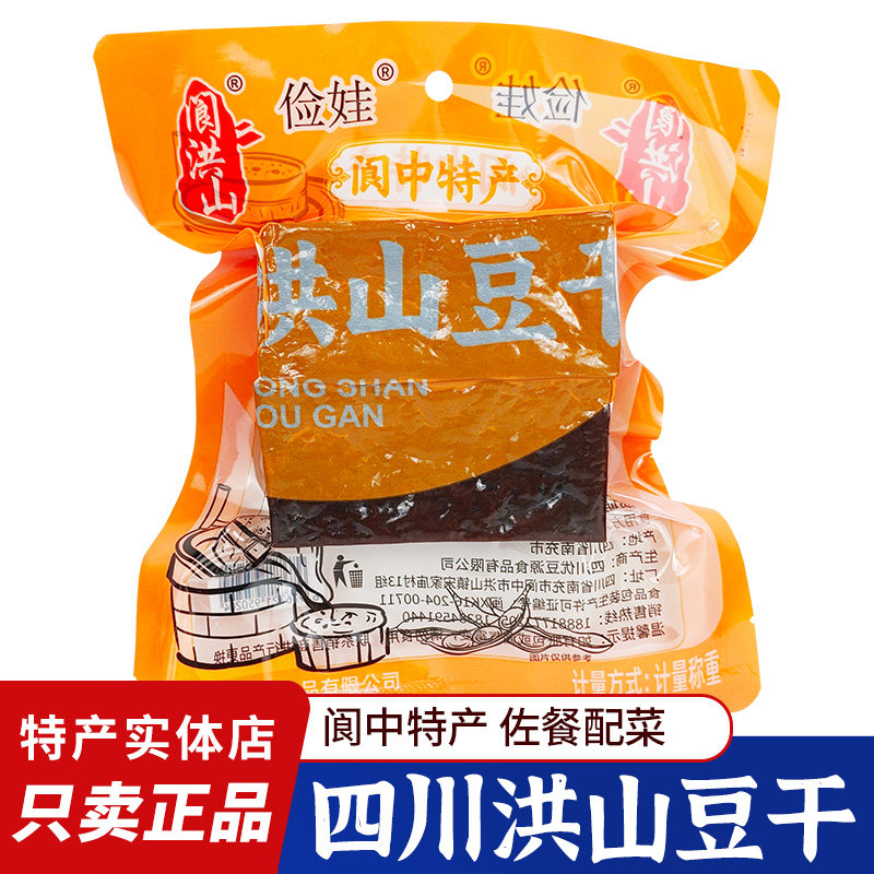 四川洪山老豆干350g川渝风味豆腐干整块豆干特产阆中古城特色豆干