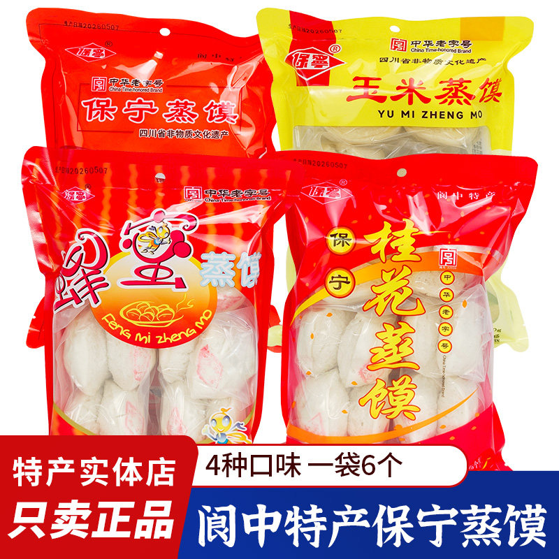 保宁白糖蒸馍6个装380g阆中特产原味桂花蒸馒头四川传统糕点小吃