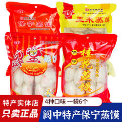 保宁白糖蒸馍6个装380g阆中特产原味桂花蒸馒头四川传统糕点小吃