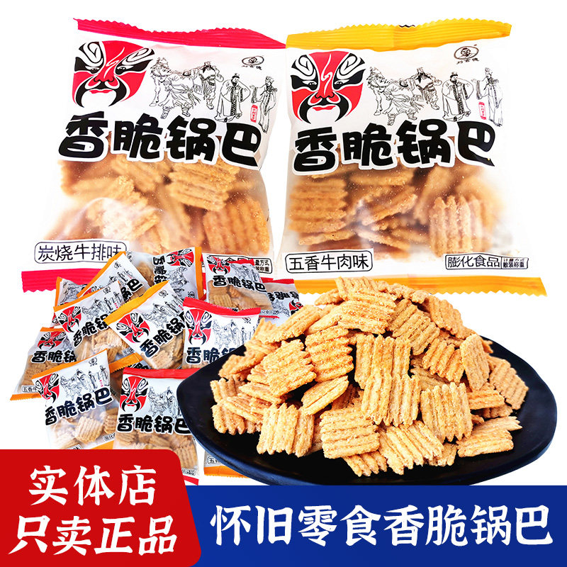 刘玄德锅巴500g散称香脆锅巴宿舍小零食小吃膨化休闲食品小包装