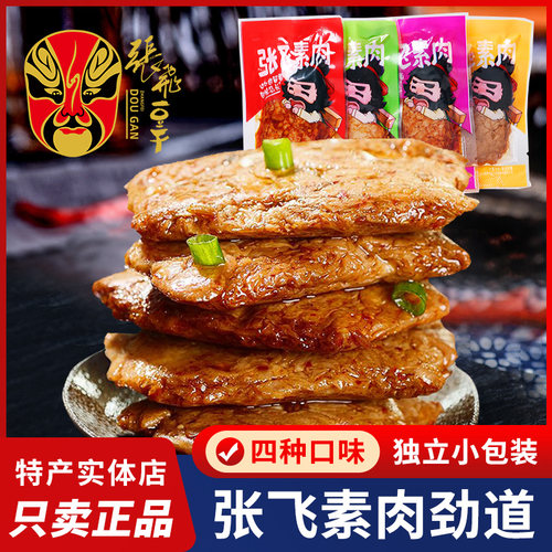 张飞手撕素肉500g独立散装豆腐干