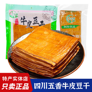 四川特产牛皮豆干火锅烧烤华乐福卤香豆皮餐饮凉拌即食劲道五香