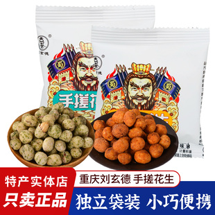四川特产刘玄德手搓花生独立小包装怪味花生海苔味花生米休闲零食