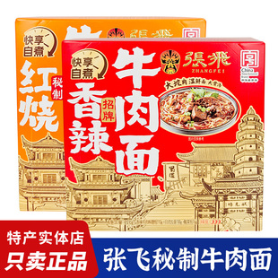 张飞红烧砣砣牛肉面香辣坨坨牛肉速食自煮方便牛肉面四川阆中古城