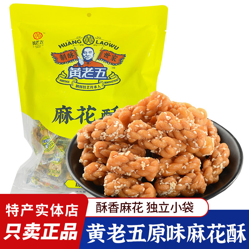 四川特产黄老五麻花酥原味500g独立小包装香甜酥脆小麻花休闲零食