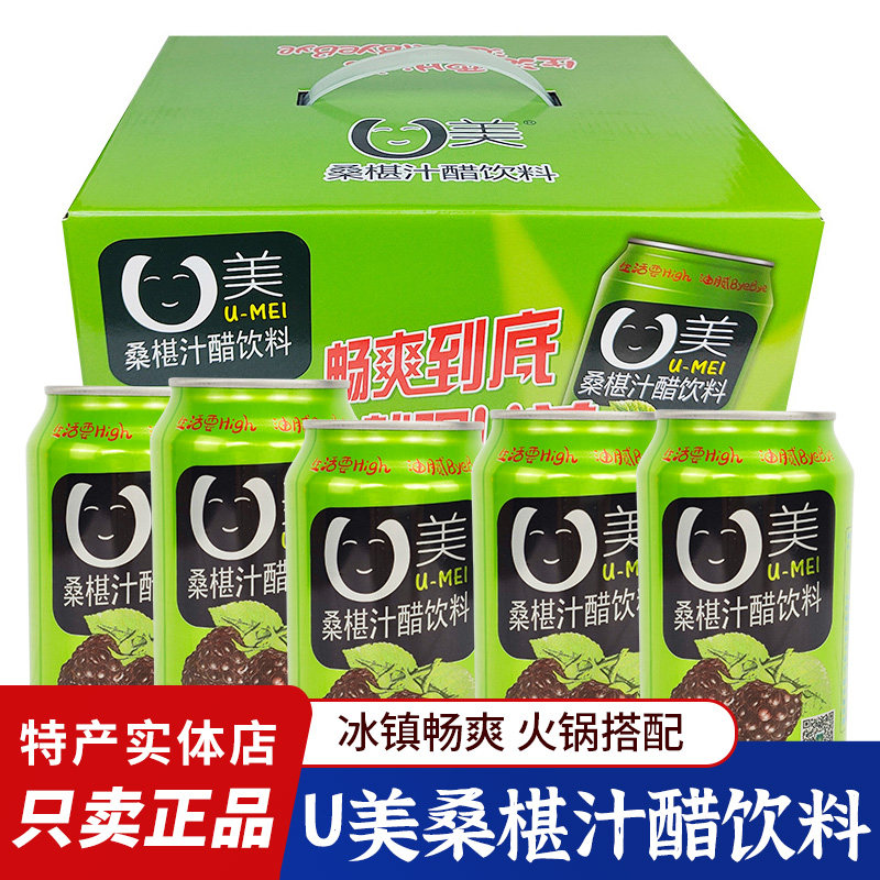 阆州醋U美桑椹汁醋310ml*12罐礼盒桑葚醋饮品饮料桑果醋阆中特产