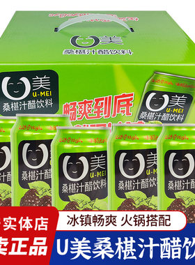 阆州醋U美桑椹汁醋饮料