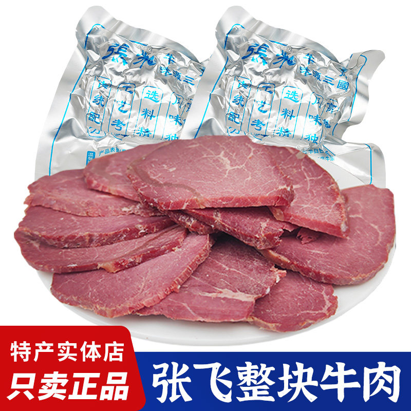 张飞牛肉整块五香佐餐卤牛筋真空包装熟食牛肉四川阆中古城特产