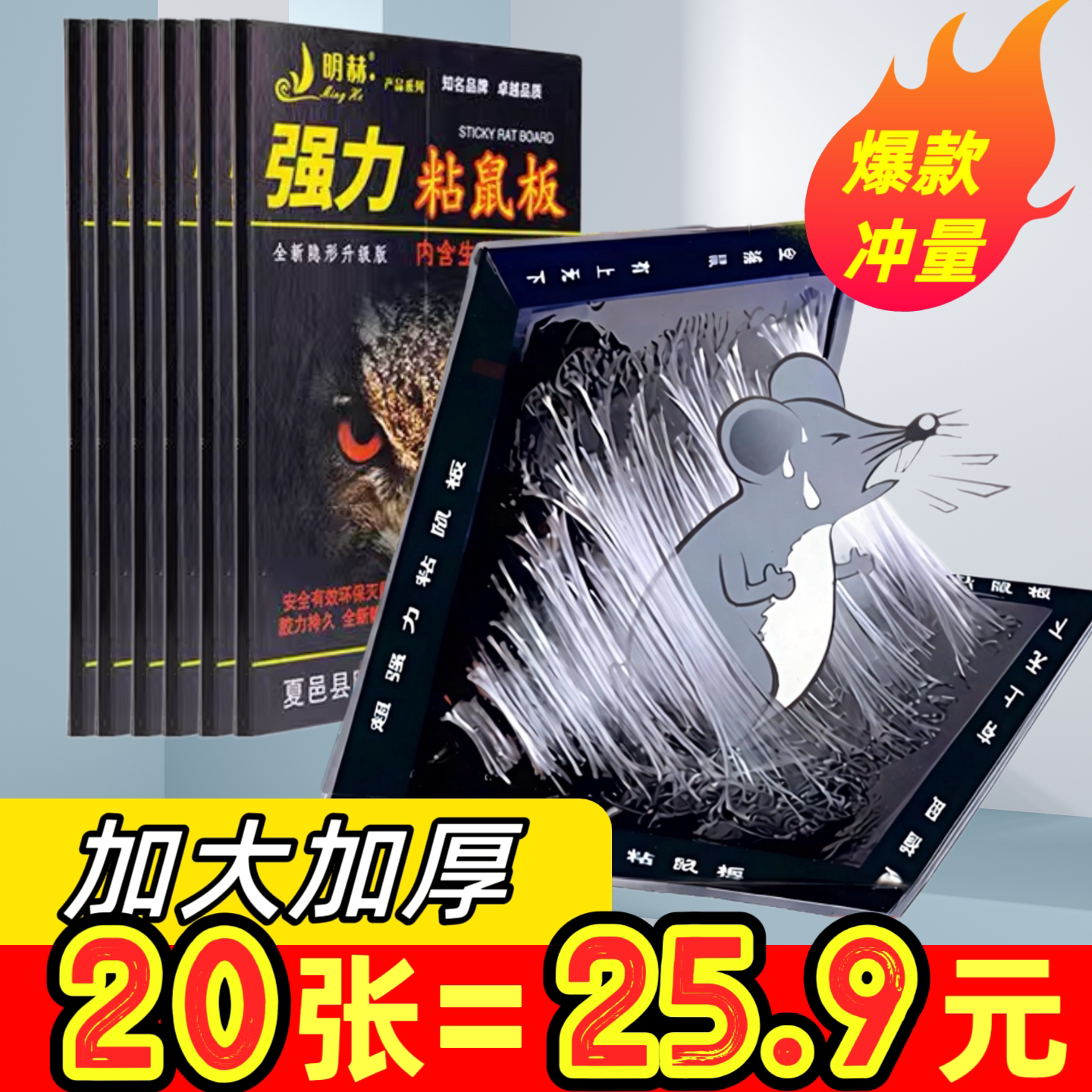 强力粘鼠板胶粘大老鼠超强商用库房老鼠贴